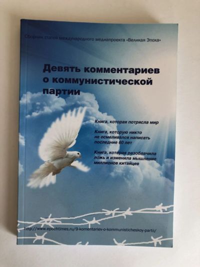 Лот: 23302107. Фото: 1. Девять комментариев о коммунистической... История