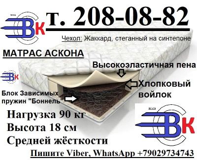 Лот: 13310907. Фото: 1. Матрас Аскона Баланс Прастис/Askona... Матрасы