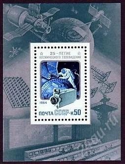 Лот: 1892417. Фото: 1. 1984 (5493) космос телевидение... Марки