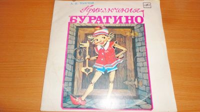 Лот: 18347721. Фото: 1. " Буратино " комплект из 2х средних... Аудиозаписи