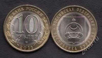 Лот: 2020369. Фото: 1. 10 рублей Бурятия (из оборота... Россия после 1991 года