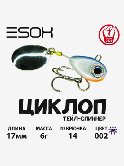 Лот: 25687462. Фото: 1. Тейл-спиннер ЦИКЛОП ESOX 6 гр... Другое (спортивная одежда)
