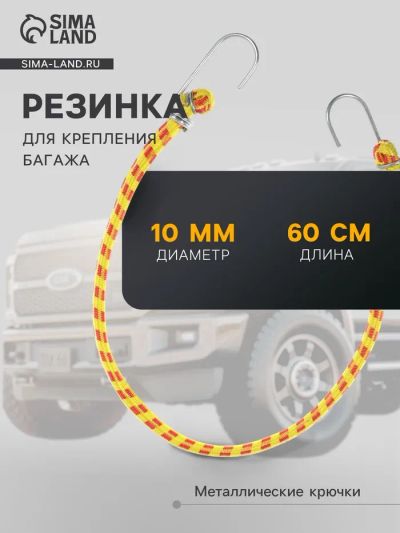 Лот: 25617108. Фото: 1. Резинка для крепления багажа TORSO... Переходные рамки, крепления для автомагнитол