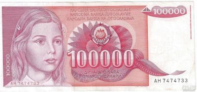 Лот: 16580902. Фото: 1. 100000 динар 1989 год . Югославия... Европа