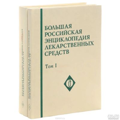 Лот: 7994082. Фото: 1. Большая российская энциклопедия... Другое (медицина и здоровье)