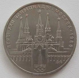 Лот: 11361719. Фото: 1. СССР 1 рубль 1978. Олимпиада-80... Россия и СССР 1917-1991 года