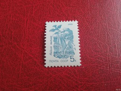 Лот: 15675812. Фото: 1. 1990 г, Неделя письма, N 6244. Марки