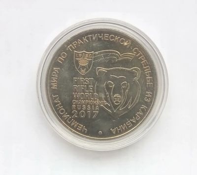 Лот: 25063517. Фото: 1. 25 рублей 2017 года. Чемпионат... Россия после 1991 года