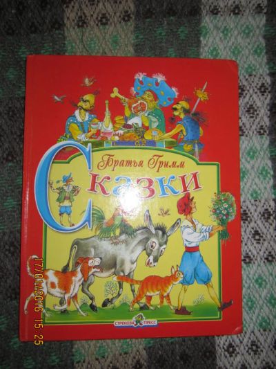 Лот: 6766652. Фото: 1. Сказки братьев Гримм. Художественная для детей