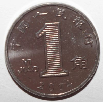 Лот: 6874796. Фото: 1. 1 цзяо 2014 год. Китай. Азия