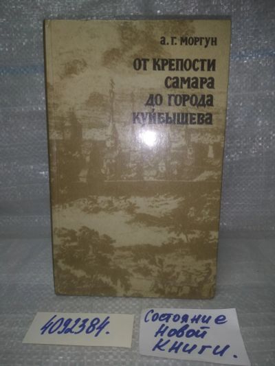 Лот: 25731795. Фото: 1. OzР/ВбР(4092384)Моргун А.Г. От... Архитектура