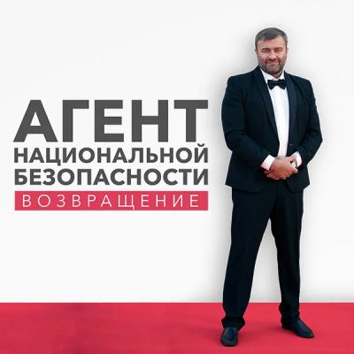 Лот: 24290759. Фото: 1. Агент национальной безопасности... Видеозаписи, фильмы