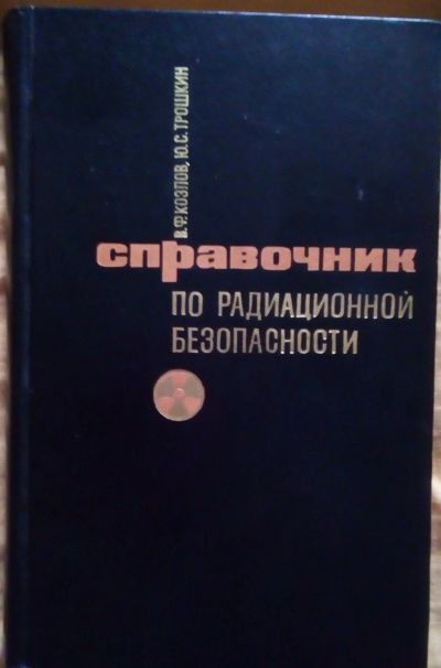 Лот: 17118378. Фото: 1. Козлов Владимир, Трошкин Юрий... Справочники