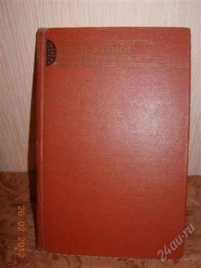 Лот: 1592626. Фото: 1. Воспоминания Пу И - последнего... Мемуары, биографии