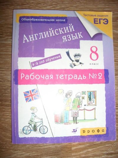 Лот: 2970307. Фото: 1. Английский язык (4 год обучения... Для школы