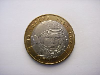 Лот: 12204724. Фото: 1. 10 рублей Гагарин 2001 ммд. Россия после 1991 года