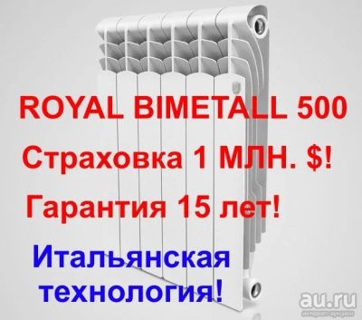 Лот: 13708736. Фото: 1. Радиатор отопления (батарея) биметаллический... Радиаторы отопления, полотенцесушители