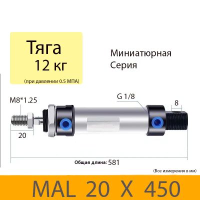 Лот: 21293526. Фото: 1. Пневмоцилиндр MAL 20X450, D=20... Промышленное