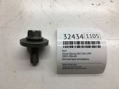 Лот: 20386174. Фото: 1. Болт Honda Odyssey 1999 90031P8AA01... Другое (автозапчасти)