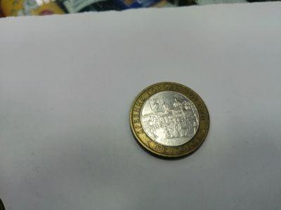 Лот: 19414613. Фото: 1. 10 рублей белгород. Россия после 1991 года