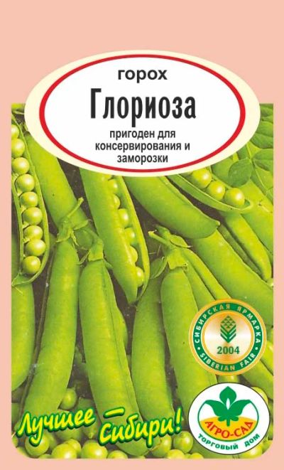 Лот: 10989603. Фото: 1. Семена гороха сахарного "Глориоза... Овощи