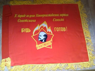 Лот: 6024321. Фото: 1. Знамя пионерское. Другое (коллекционирование, моделизм)