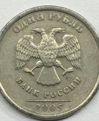 Лот: 25714904. Фото: 1. 1 рубль 2005 спмд. Россия после 1991 года