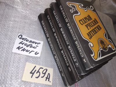 Лот: 16532895. Фото: 1. oz/вб(2092316)Серия "Старый русский... Художественная