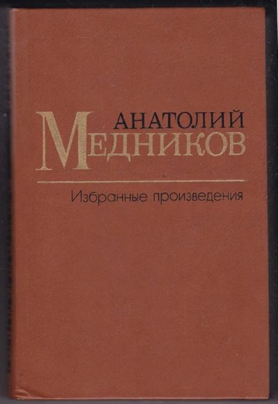 Лот: 23440249. Фото: 1. Избранные произведения в двух... Художественная