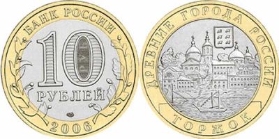 Лот: 4089104. Фото: 1. 10 рублей, биметалл, серия "Древние... Россия после 1991 года