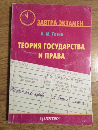 Лот: 6970268. Фото: 1. Учебник для быстрой подготовки... Для вузов