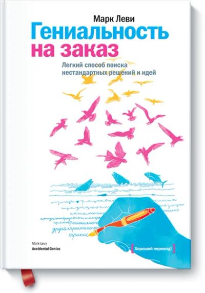 Лот: 24459793. Фото: 1. Гениальность на заказ. Реклама, маркетинг