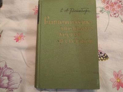 Лот: 18388340. Фото: 1. Медицина книга. Традиционная медицина