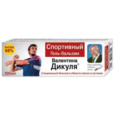 Лот: 23257754. Фото: 1. Валентина Дикуля спортивный гель-бальзам... Лекарства
