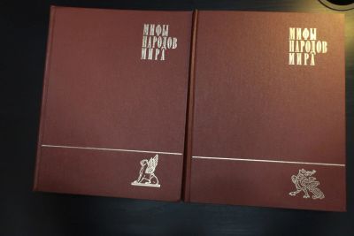 Лот: 16091005. Фото: 1. Мифы народов мира, 2 тома. Книги