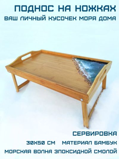 Лот: 19919795. Фото: 1. Столик на ножках 30х50 см / поднос... Предметы сервировки