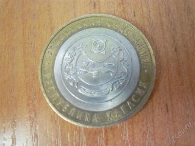 Лот: 1632548. Фото: 1. продам монету 10 рублей Республика... Россия после 1991 года