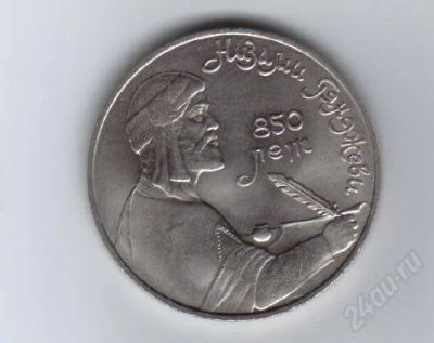Лот: 28030. Фото: 1. 1 рубль. 1991г. Низами. СССР... Россия и СССР 1917-1991 года