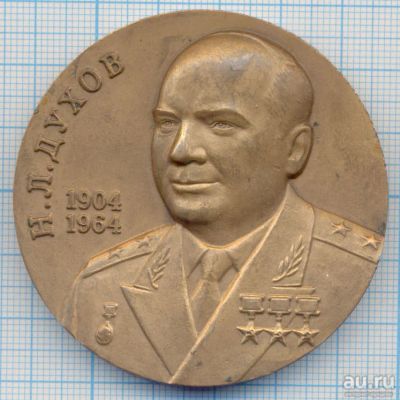 Лот: 14456946. Фото: 1. Россия Медаль 2004 ВНИИА им. Н... Юбилейные