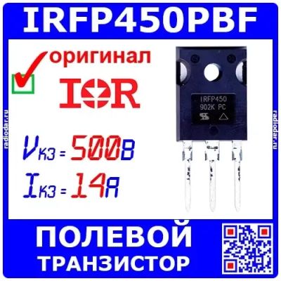 Лот: 24392302. Фото: 1. IRFP450PBF -мощный N-канальный... Транзисторы