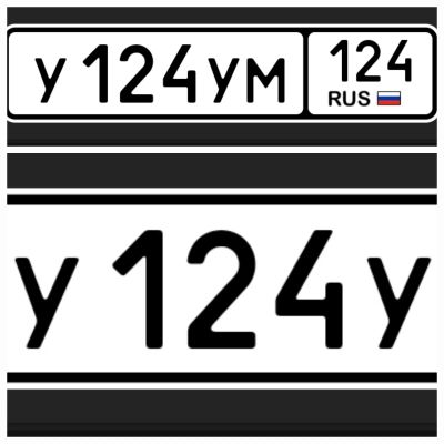 Лот: 25518283. Фото: 1. У 124 УМ 124. Госномера