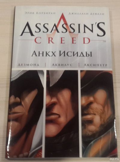 Лот: 17105363. Фото: 1. Assassin's Creed. Цикл 1: Анкх... Художественная
