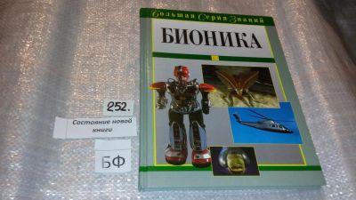 Лот: 7445769. Фото: 1. Большая серия знаний (к-кт из... Энциклопедии
