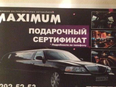 Лот: 1042000. Фото: 1. Подарочный сертификат на лимузин... Подарочные сертификаты, купоны, промокоды