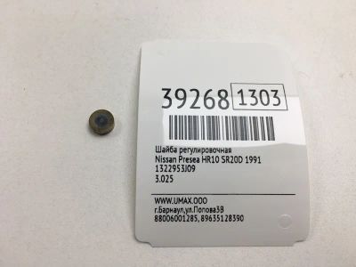 Лот: 20389210. Фото: 1. Шайба регулировочная Nissan Presea... Кузов