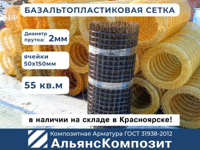 Лот: 20278093. Фото: 1. Сетка Кладочная с Базальтом 50х150... Металлопрокат