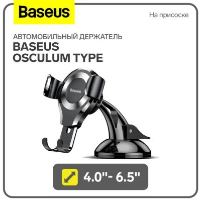 Лот: 25611244. Фото: 1. Автомобильный держатель Baseus... Компрессоры автомобильные, шинные насосы