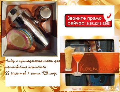 Лот: 15943923. Фото: 1. Набор для коктейлей Шейкер для... Сувенирные наборы