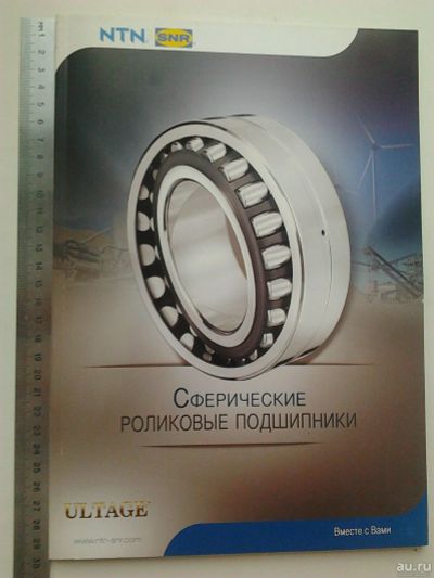 Лот: 15069349. Фото: 1. Каталог "Сферические роликовые... Наука и техника