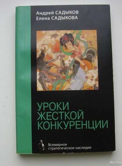 Лот: 15653200. Фото: 1. Садыков А. Садыкова Е. Уроки жесткой... Художественная